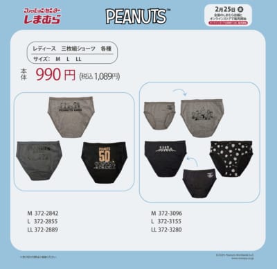 しまむら×PEANUTS レディース三枚組ショーツ