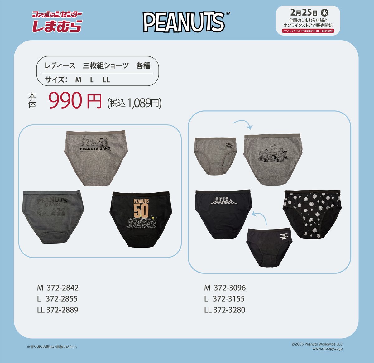 PEANUTS×しまむら レディース三枚組ショーツ