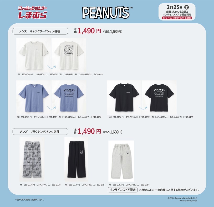 「PEANUTS×しまむら」新作グッズが2月25日より発売！スヌーピーのダイカットポーチ・ショッピングバッグ・タオルなど充実のラインナップ