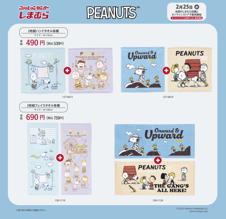PEANUTS×しまむら 2枚組ハンドタオル・フェイスタオル