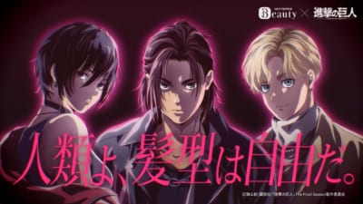 進撃の巨人×ホットペッパービューティー 人類よ髪型は自由だ キャンペーンビジュアル