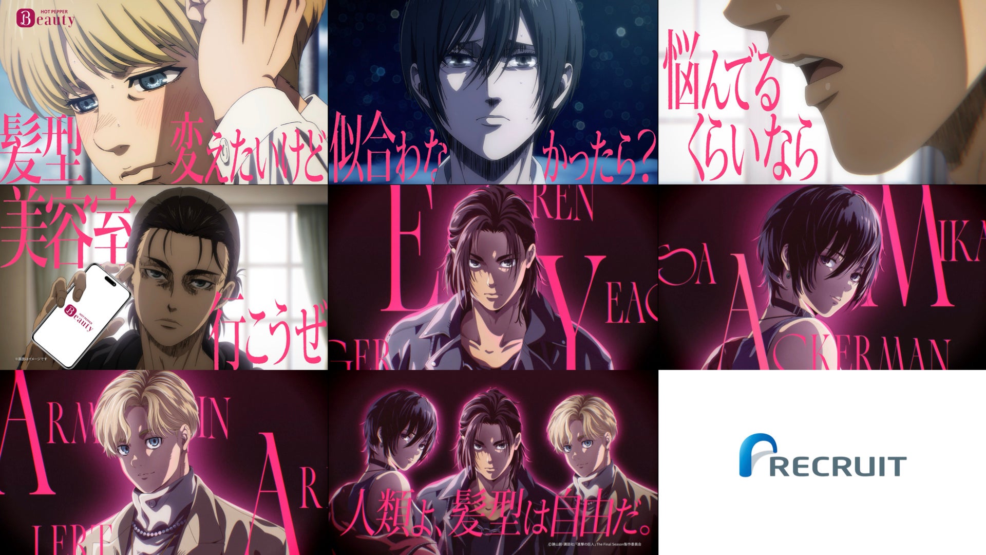 進撃の巨人×ホットペッパービューティー テレビCM場面写真
