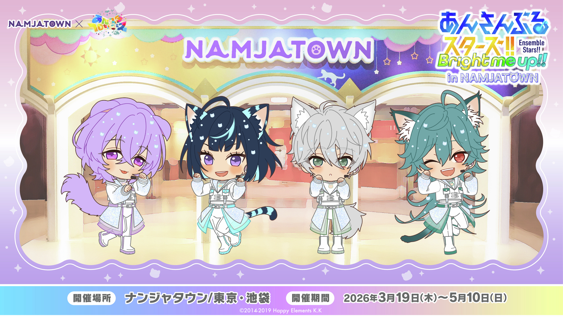 あんスタ×ナンジャタウン Special for Princess! ねこ耳イラスト