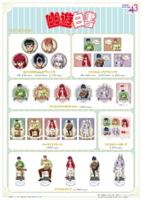 TVアニメ『幽☆遊☆白書』グッズ一覧