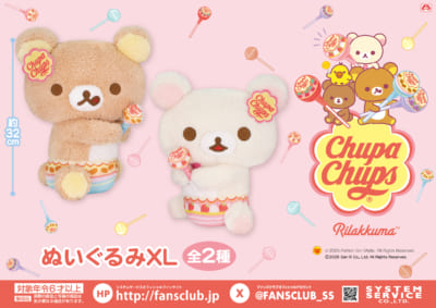 「リラックマ×チュッパチャプス」ぬいぐるみXL
