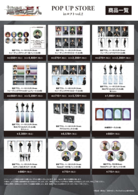 TVアニメ『進撃の巨人』POP UP STORE in ロフト vol.2 グッズ一覧