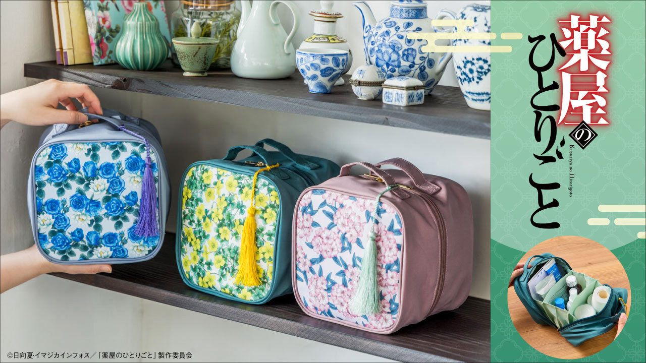 「薬屋のひとりごと×フェリシモ」お薬箱ポーチ