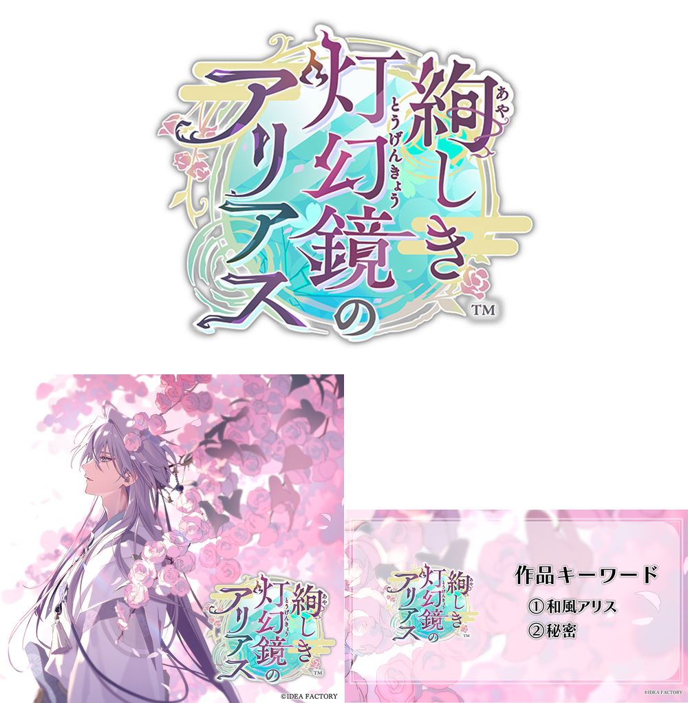 『絢しき灯幻鏡のアリアス』