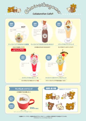 「チャイロイコグマ×S-PiCK CAFE」コラボカフェドリンク