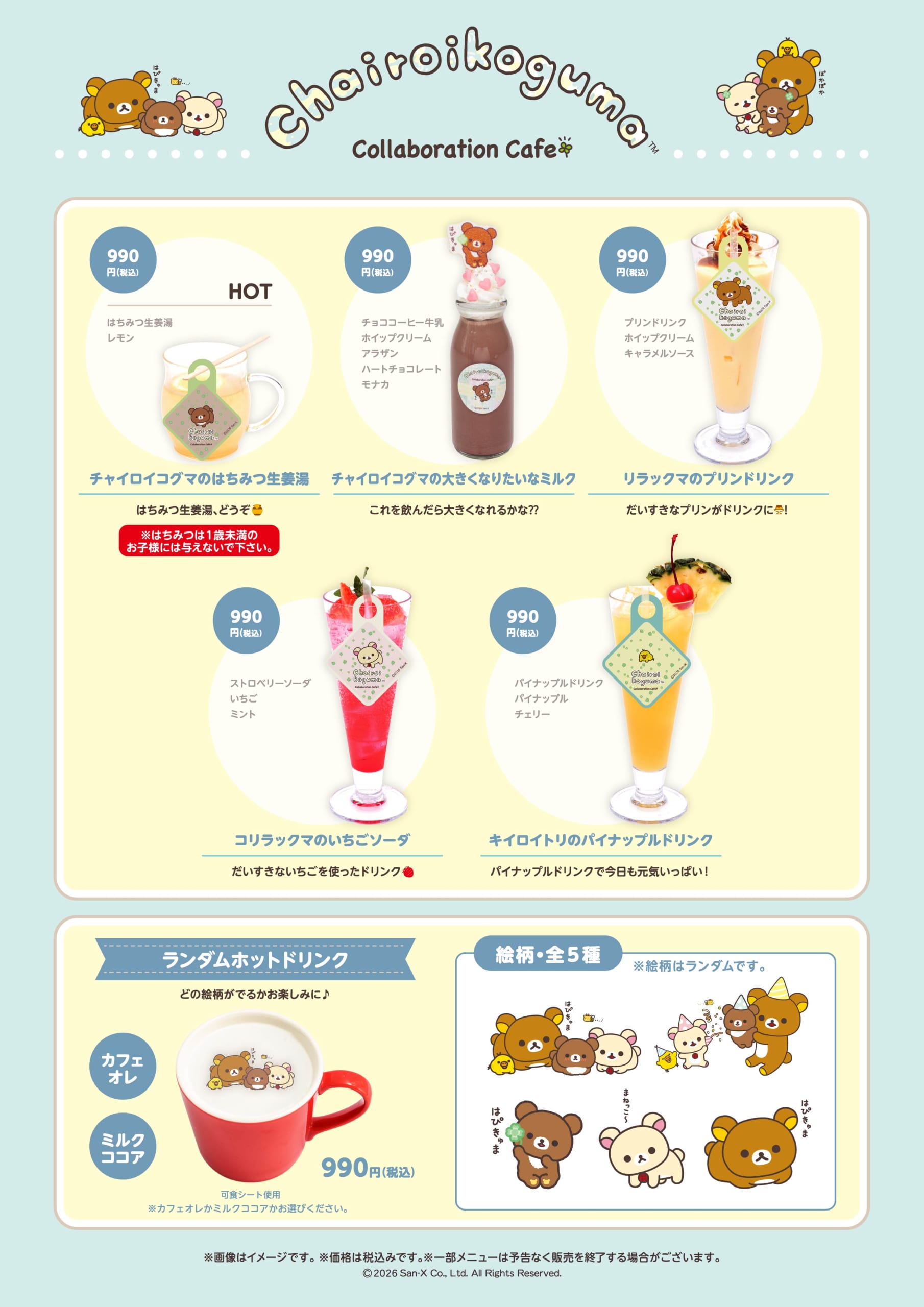 「チャイロイコグマ×S-PiCK CAFE」コラボカフェドリンク