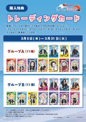 「東京リベンジャーズ 江の島ミッション」購入特典 トレーディングカード