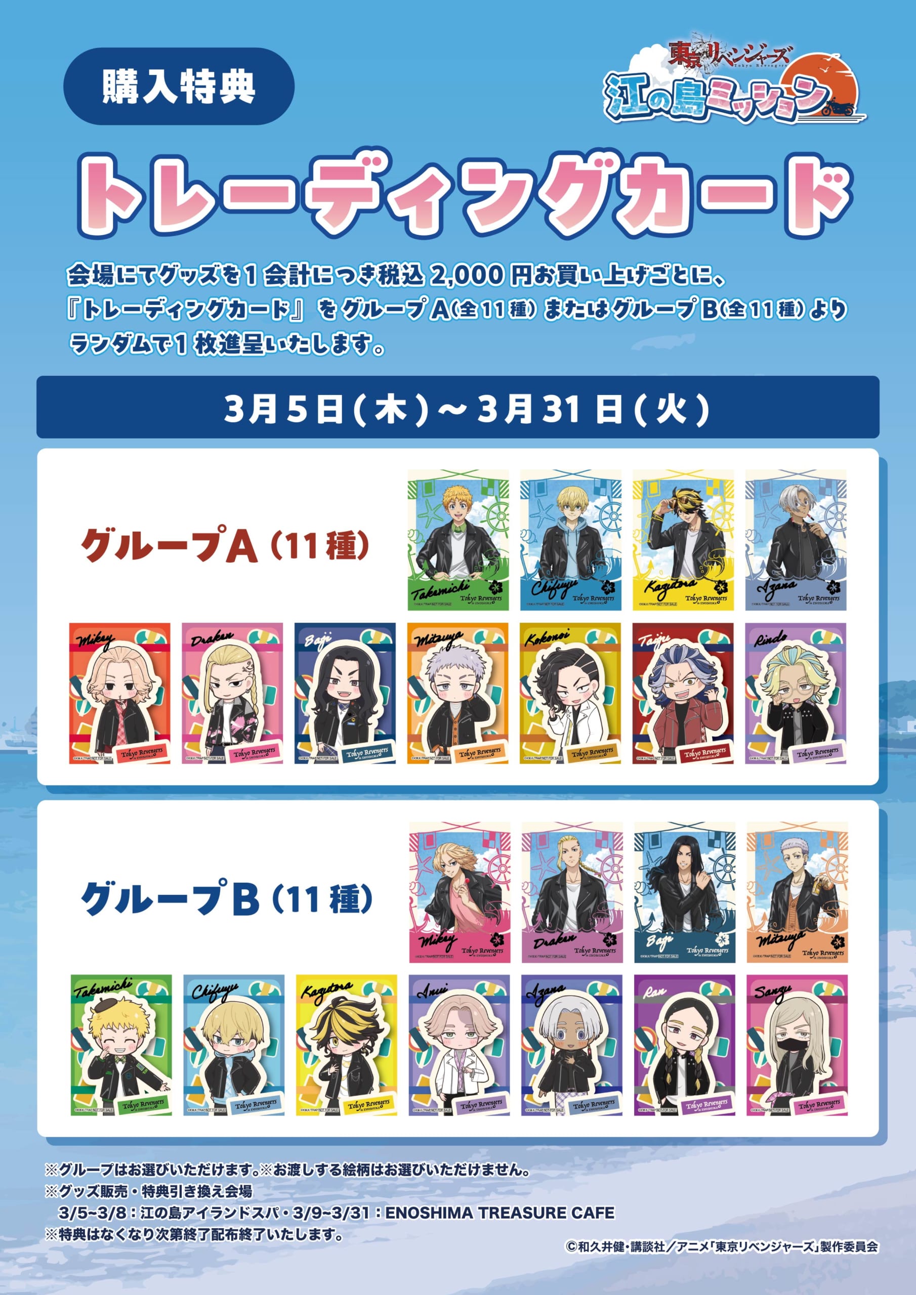 「東京リベンジャーズ 江の島ミッション」購入特典 トレーディングカード