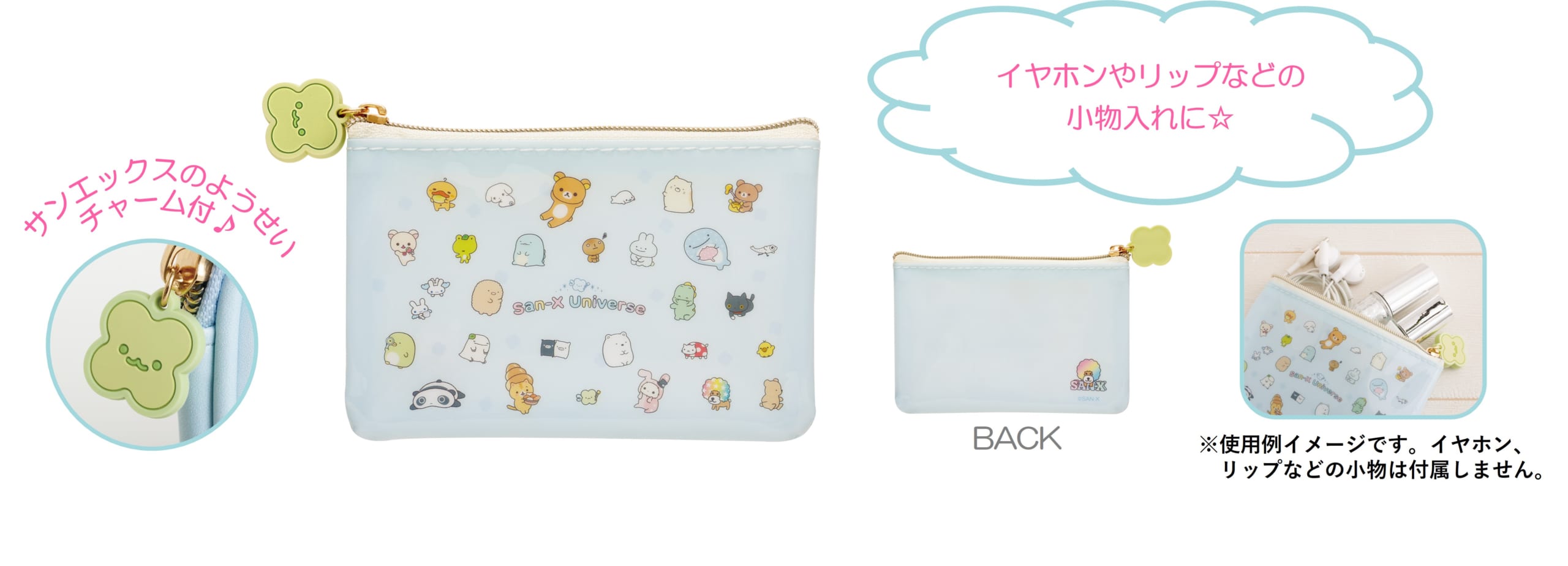 「サンエックスユニバース」ミニポーチ