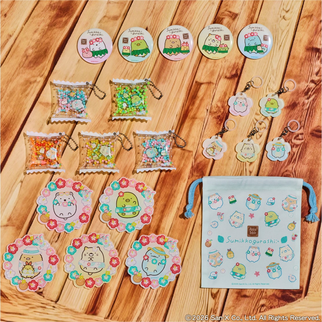 「すみっコぐらし×アロハテーブル」グッズ