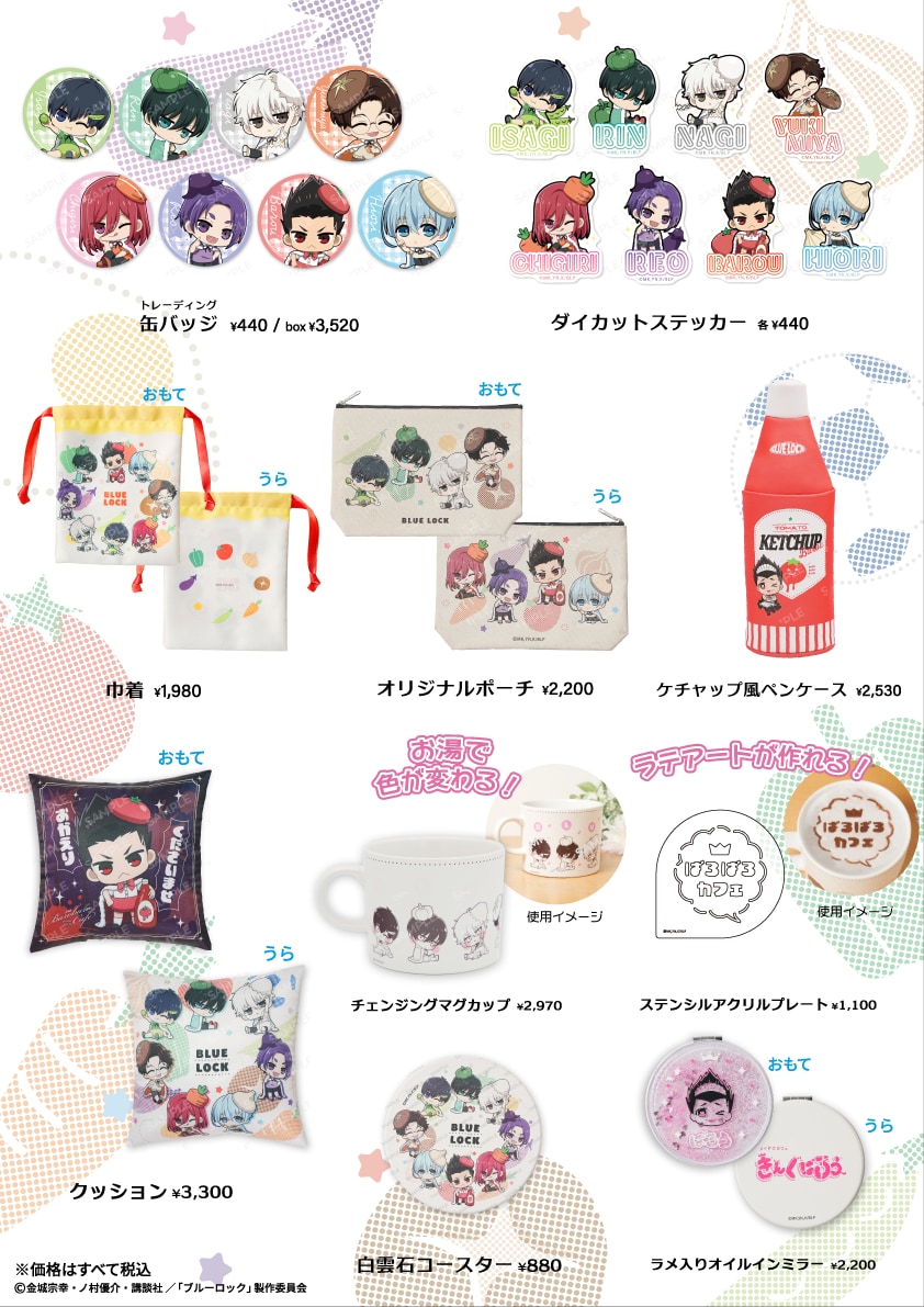 TVアニメ『ブルーロック』POP UP SHOPグッズ一覧
