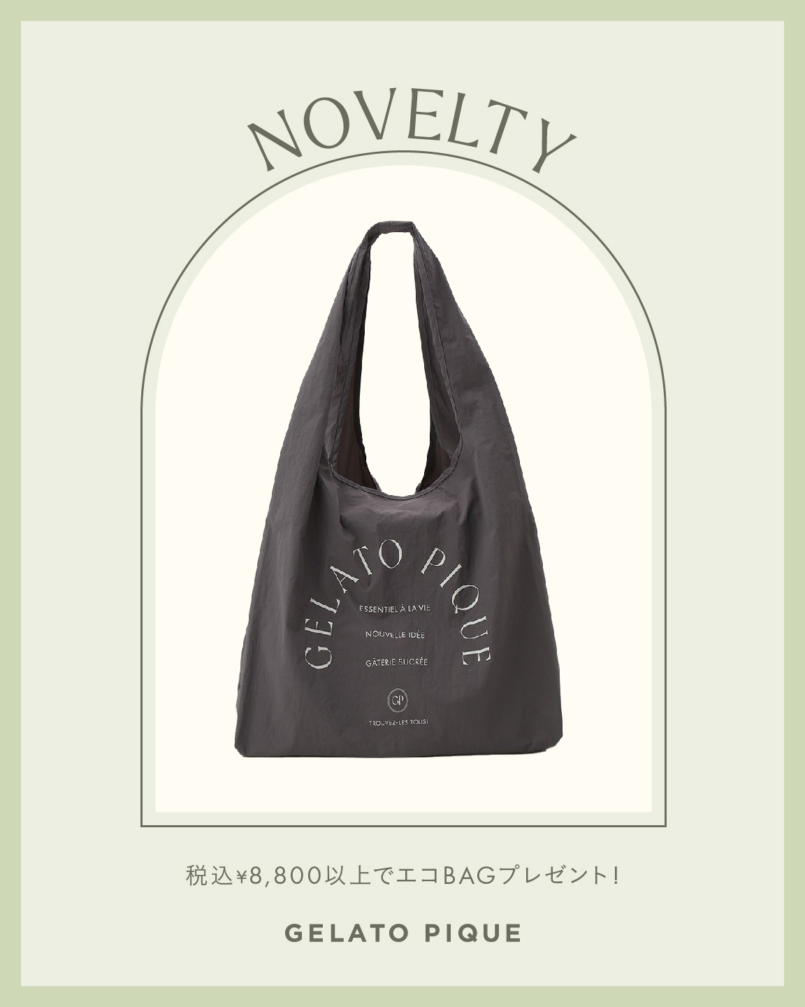 「サンリオキャラクターズ×ジェラート」ノベルティ