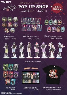 TVアニメ『ブルーロック』POP UP SHOPグッズ一覧