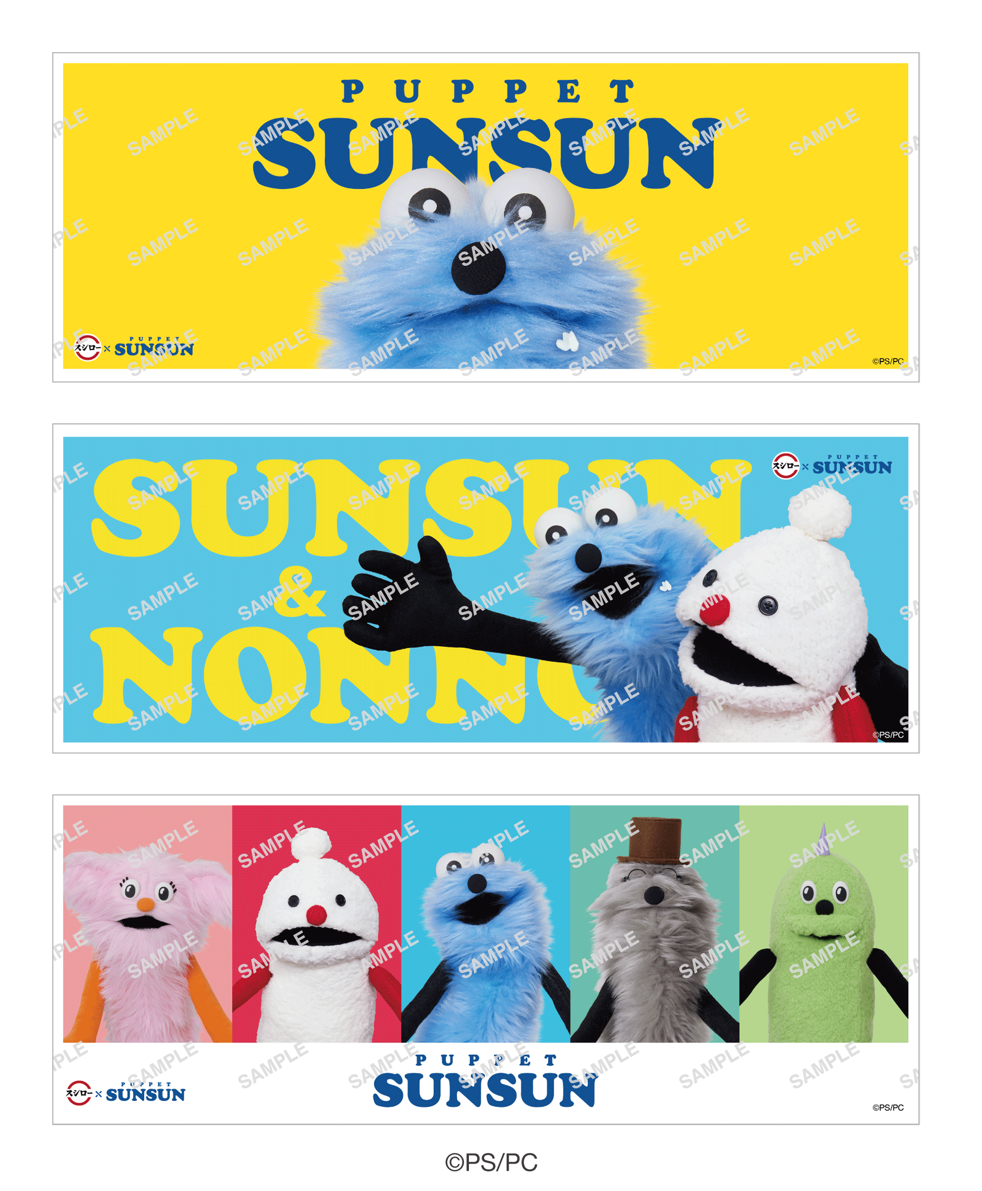 「パペットスンスン×スシロー」コラボ限定シート