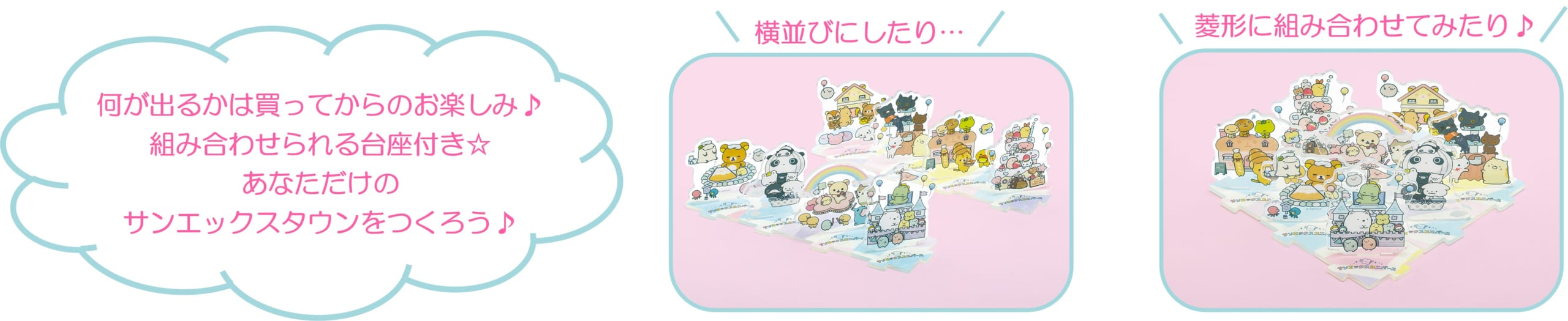 「サンエックスユニバース」