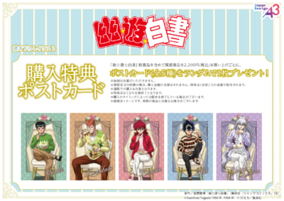 TVアニメ『幽☆遊☆白書』購入特典