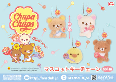 「リラックマ×チュッパチャプス」マスコットキーチェーン