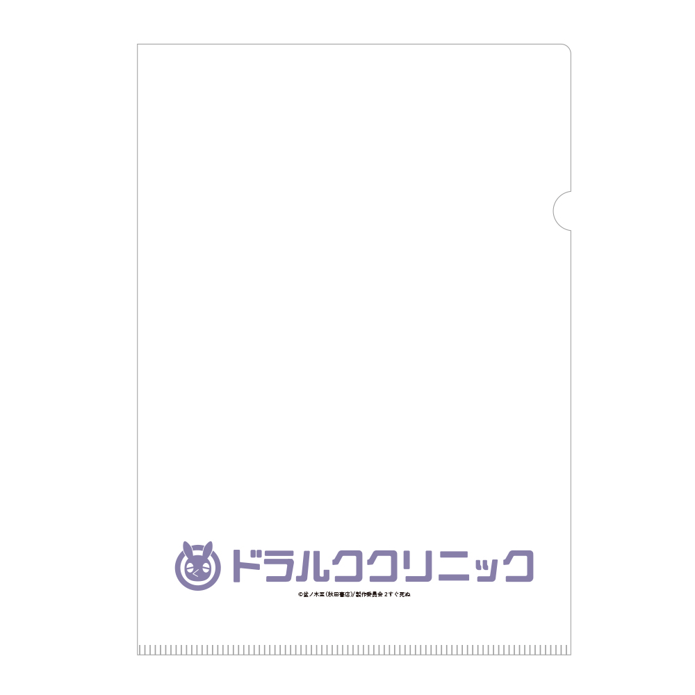 「吸血鬼すぐ死ぬ2×ヴィレッジヴァンガード」クリアファイル