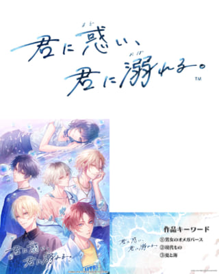 『君に惑い、君に溺れる。』