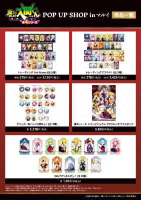 アニメ『魔入りました！入間くん』POP UP SHOP in マルイ グッズ