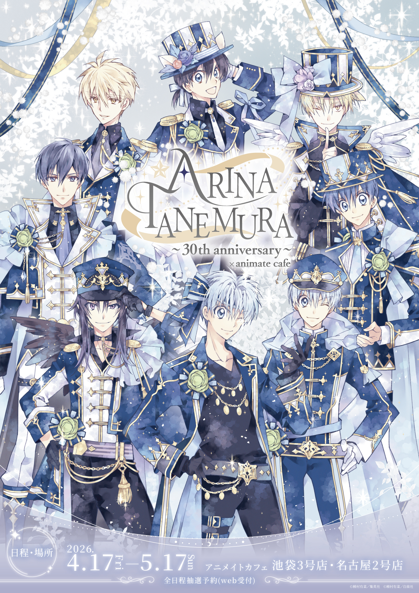 「種村有菜×animate cafe ～30th anniversary～」