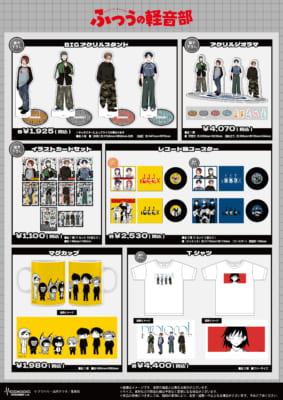 「ふつうの軽音部×TOWER RECORDS CAFE」グッズ