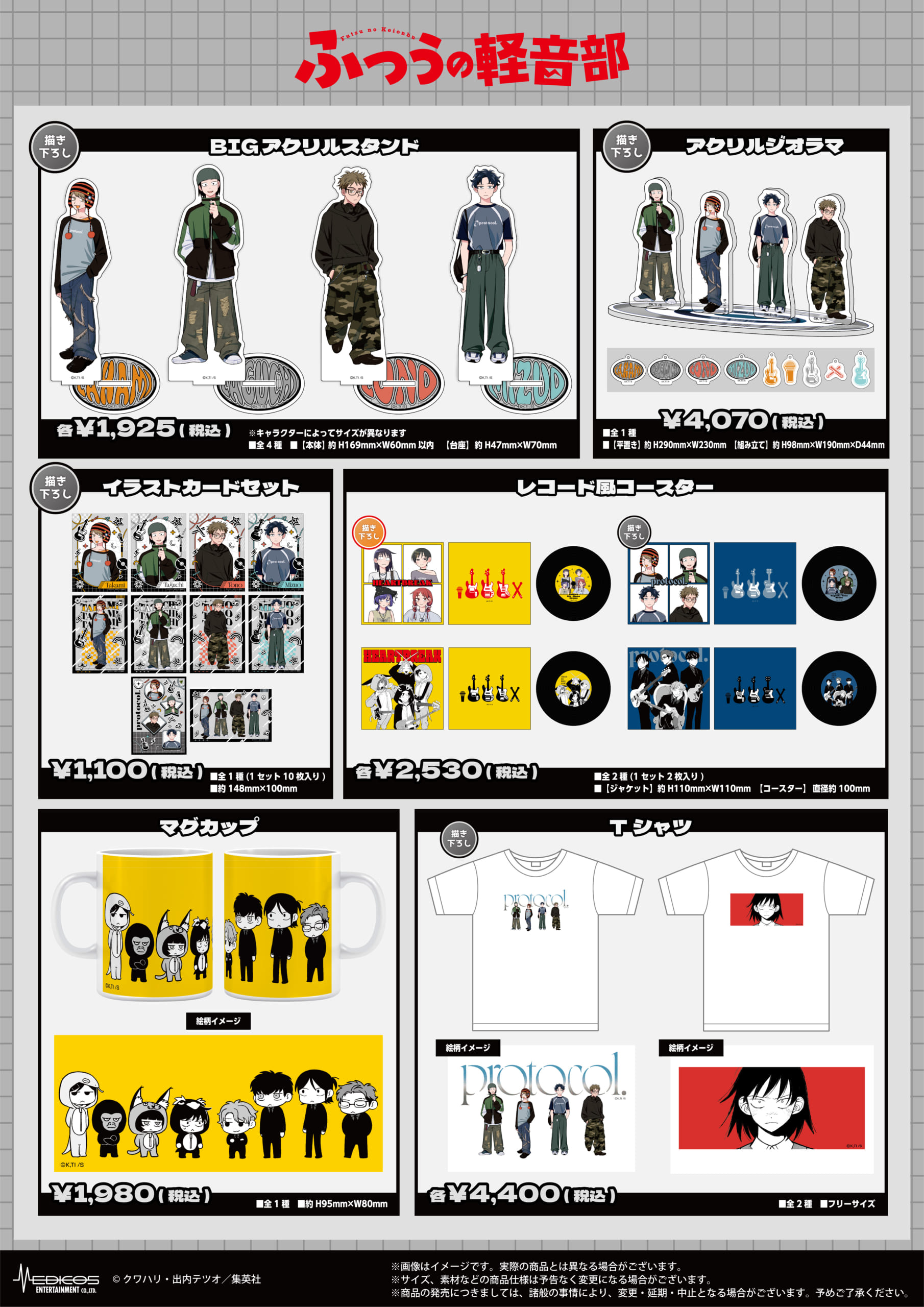 「ふつうの軽音部×TOWER RECORDS CAFE」グッズ