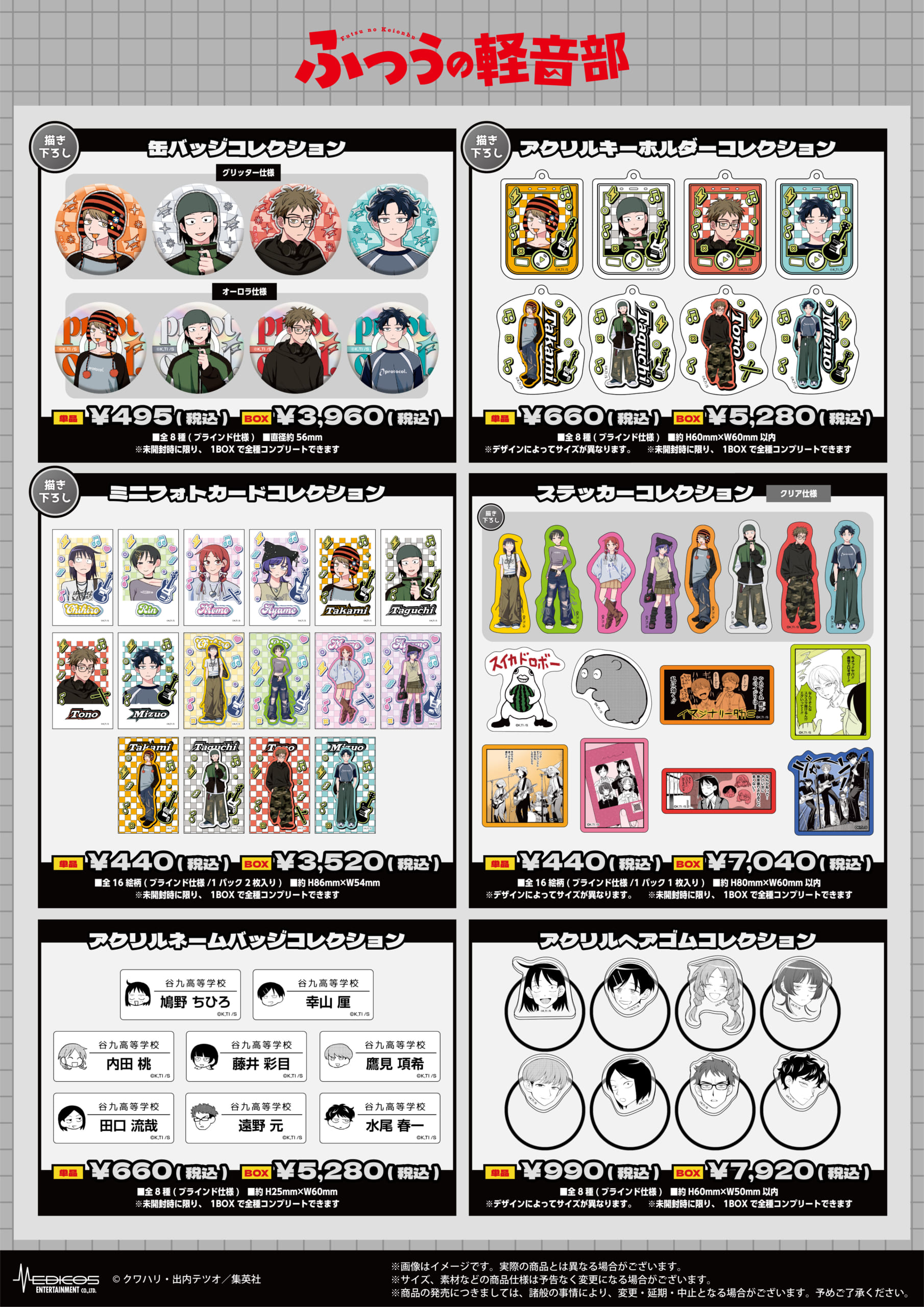 「ふつうの軽音部×TOWER RECORDS CAFE」グッズ