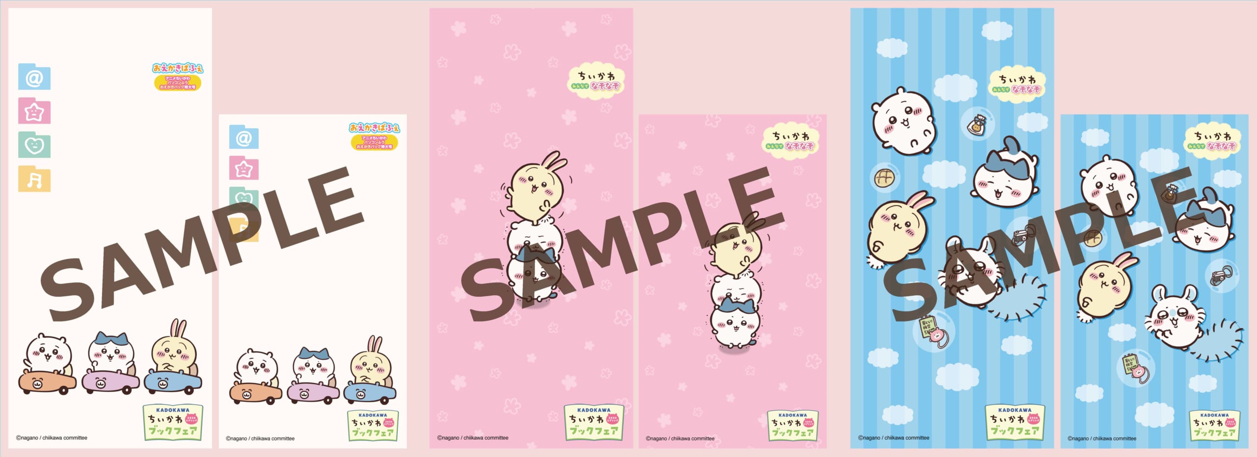 「KADOKAWAちいかわブックフェア2026スプリング」スマホ壁紙