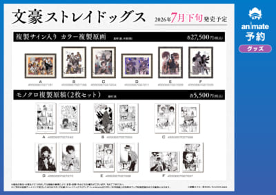 『文豪ストレイドッグス』フェア in アニメイトグッズ