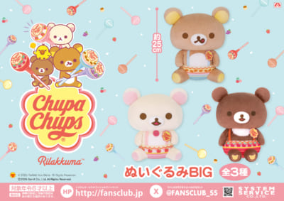 「リラックマ×チュッパチャプス」ぬいぐるみBIG