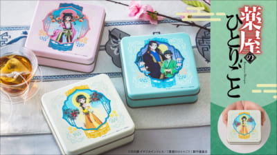 「薬屋のひとりごと×フェリシモ」イメージフレーバーティー
