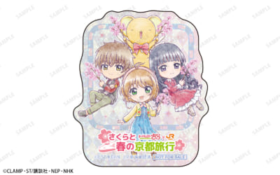 「カードキャプターさくら× JR東海 推し旅」京都市内デジタルスタンプラリー