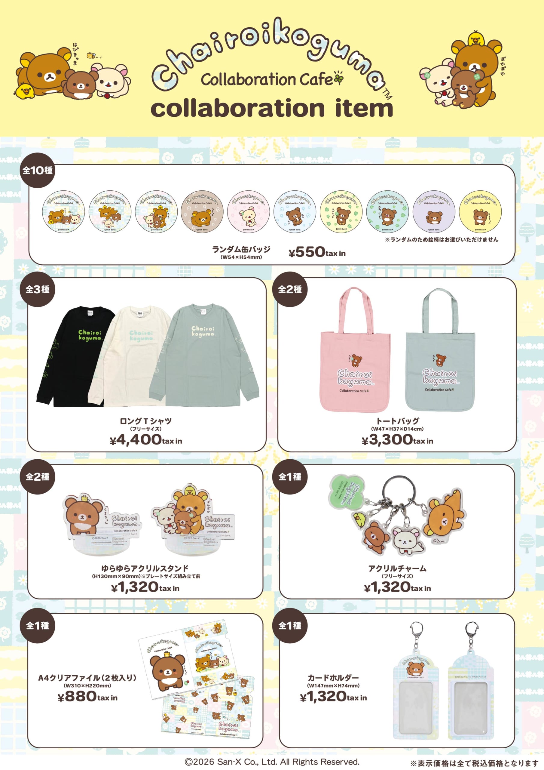 「チャイロイコグマ×S-PiCK CAFE」コラボカフェグッズ