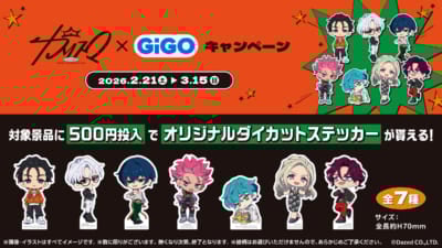 「カリスマ×GiGO」マストバイキャンペーン