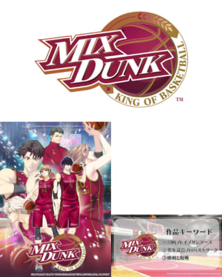 『MIX DUNK -KING OF BASKETBALL-』