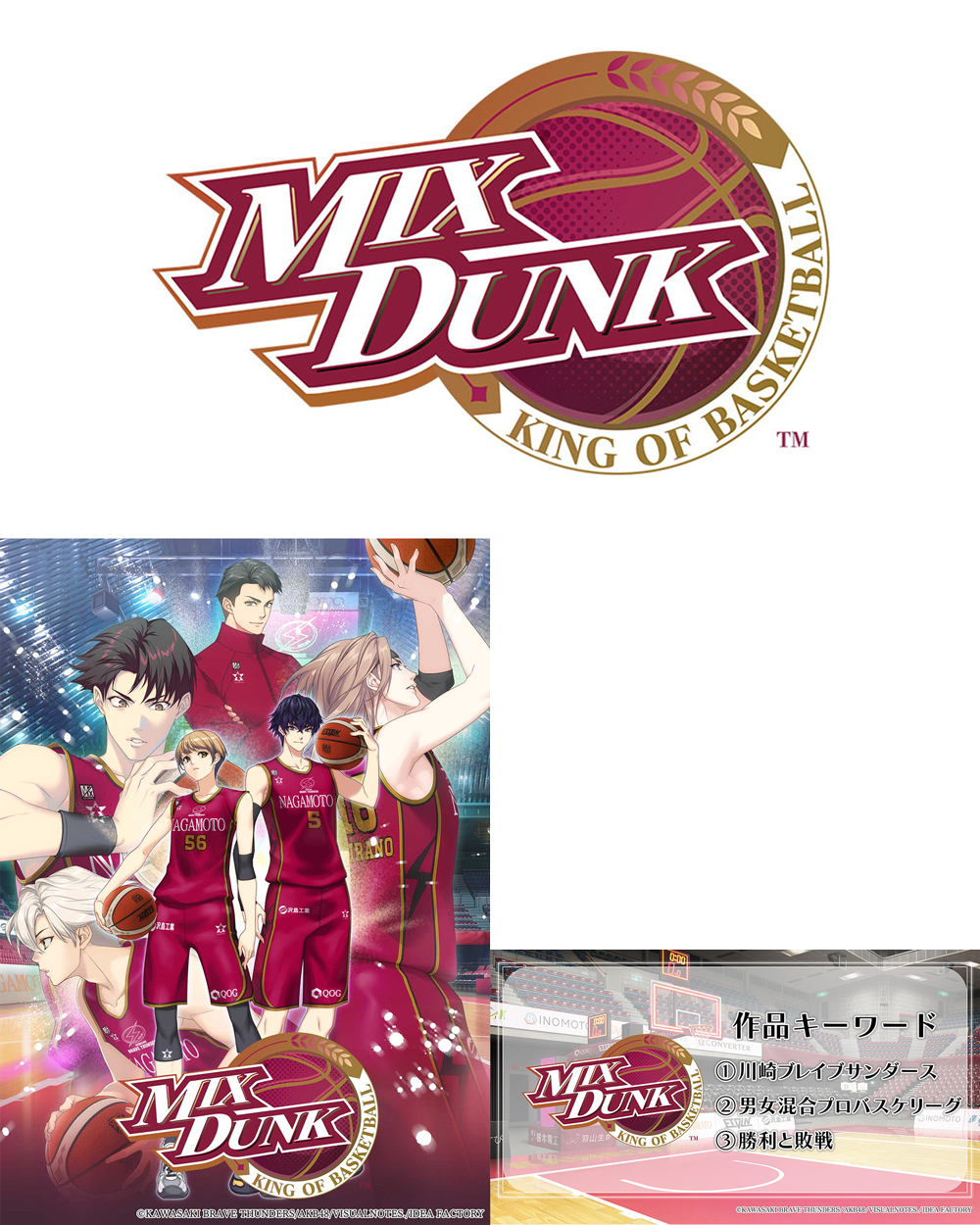 『MIX DUNK -KING OF BASKETBALL-』