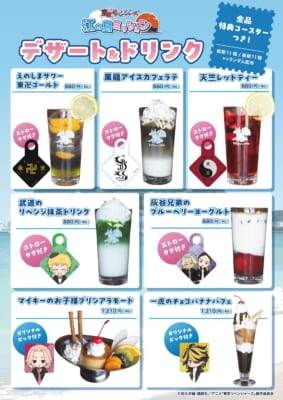 「東京リベンジャーズ 江の島ミッション」デザート&ドリンクメニュー