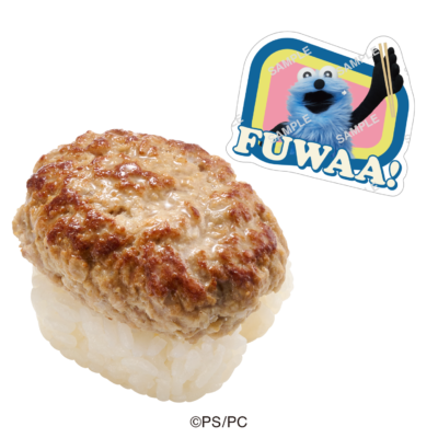 「パペットスンスン×スシロー」コラボ限定ピック付き こだわりハンバーグにぎり