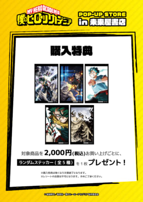 アニメ『僕のヒーローアカデミア』in 未来屋書店 POP-UP STORE特典