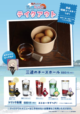 「東京リベンジャーズ 江の島ミッション」テイクアウトメニュー