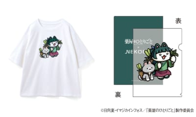 「薬屋のひとりごと×フェリシモ」地域猫チャリティーTシャツ2026/クリアファイルセット2026
