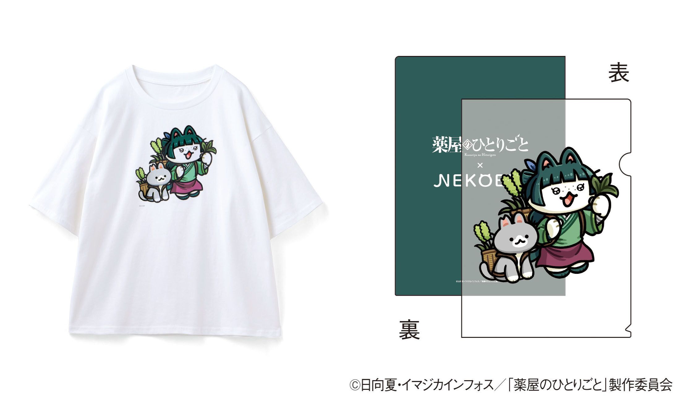 「薬屋のひとりごと×フェリシモ」地域猫チャリティーTシャツ2026/クリアファイルセット2026