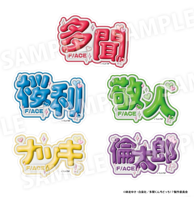 多聞くん今どっち!? ステッカーコレクション 全5種