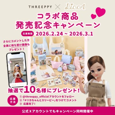 THREEPPY×リカちゃん SNSキャンペーン