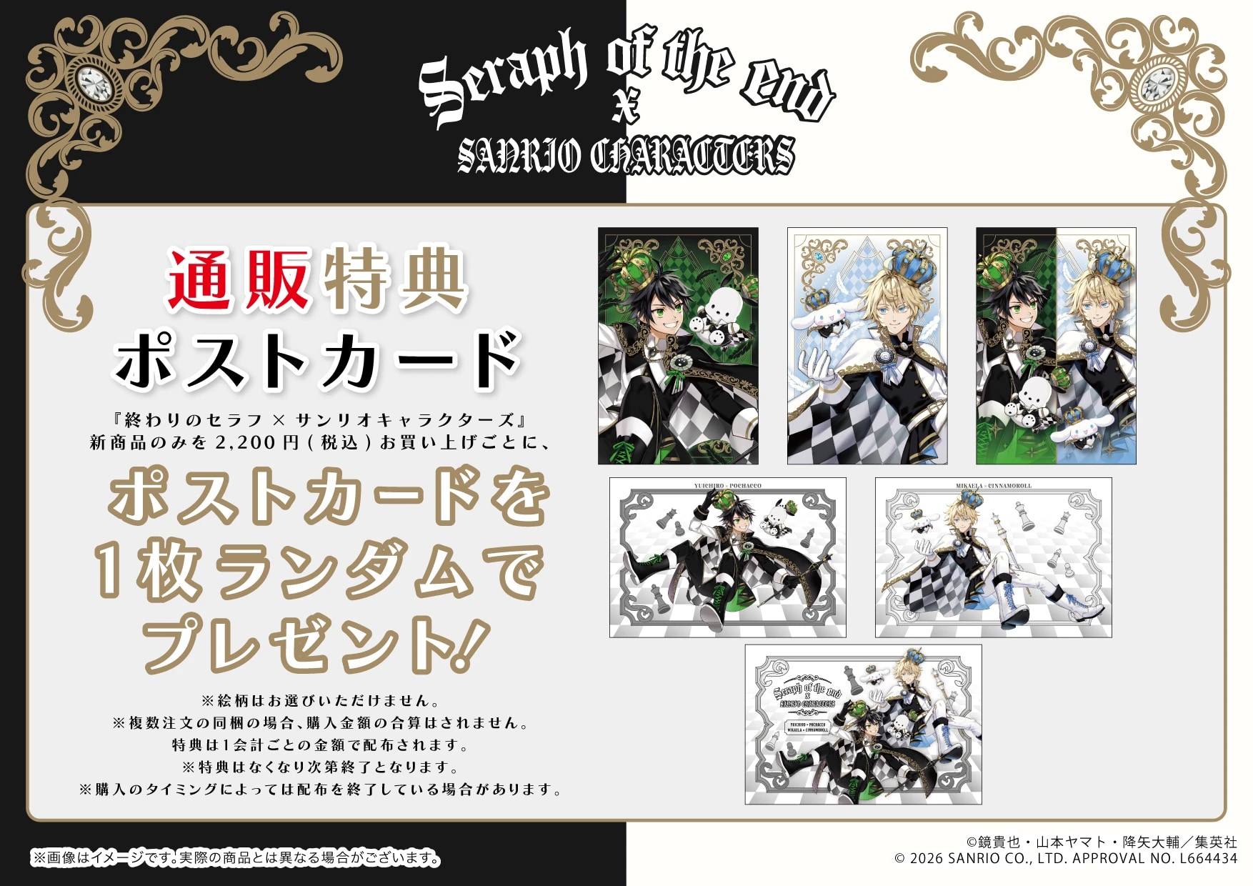 「終わりのセラフ×サンリオキャラクターズ」ポストカード